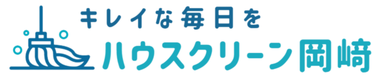 静岡県富士宮市のハウスクリーニング